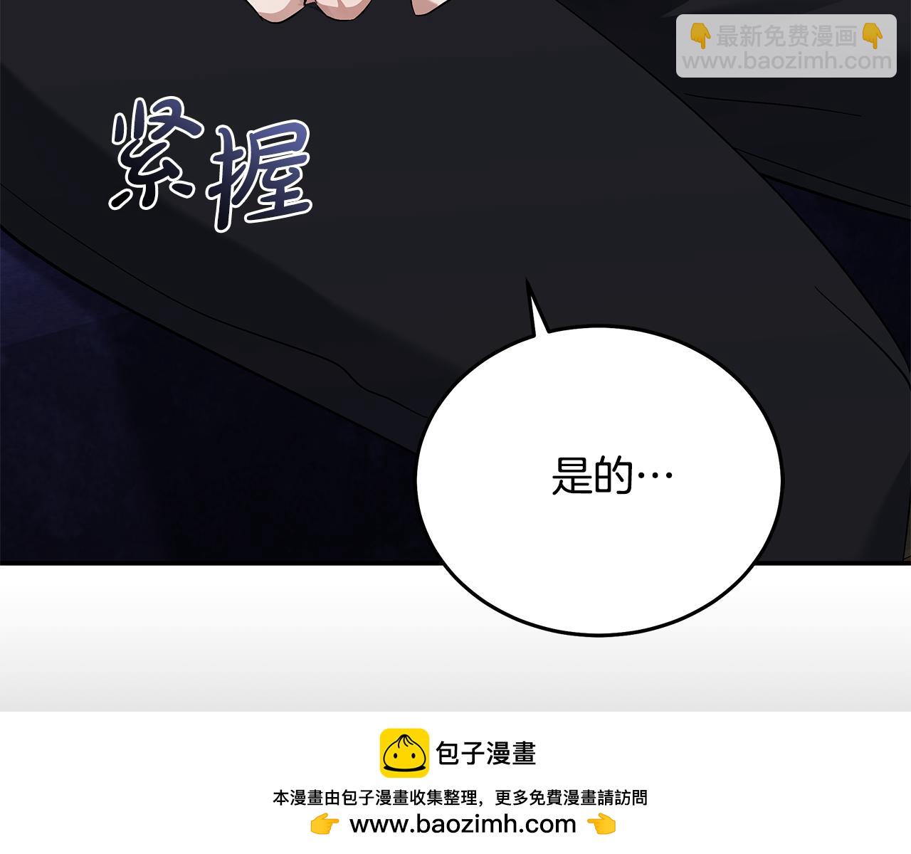 🍺恶女的王座 第210话 为自己活一次 第50页