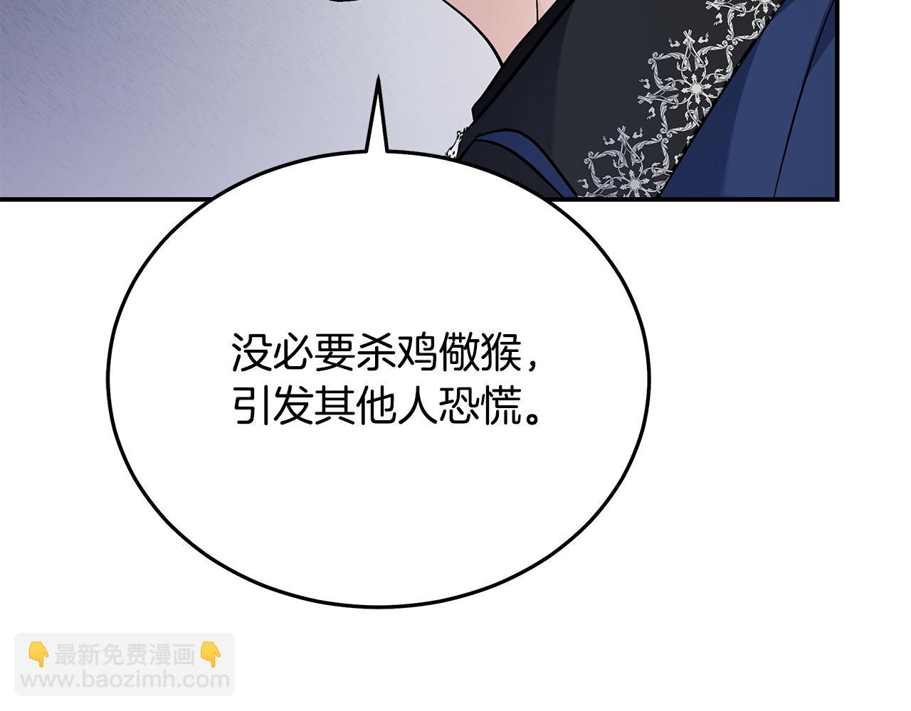 🍺恶女的王座 第210话 为自己活一次 第7页