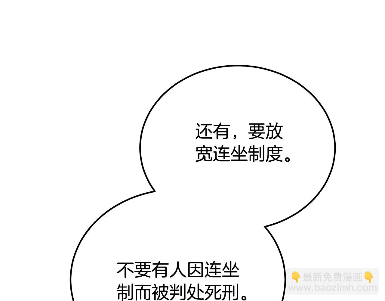 🍺恶女的王座 第210话 为自己活一次 第8页