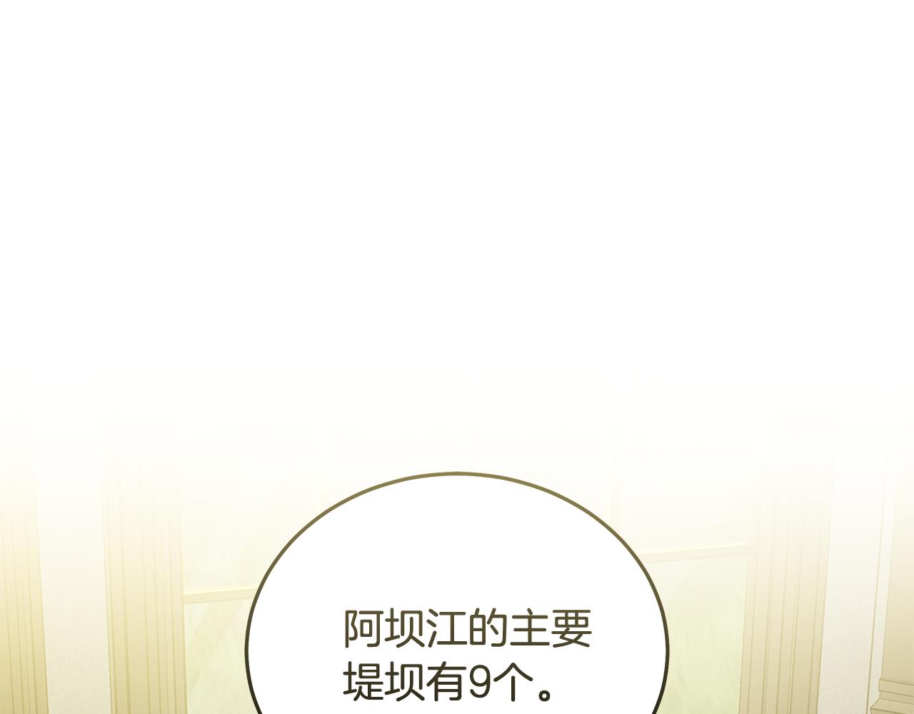 🍺恶女的王座 第212话 他来了 第1页