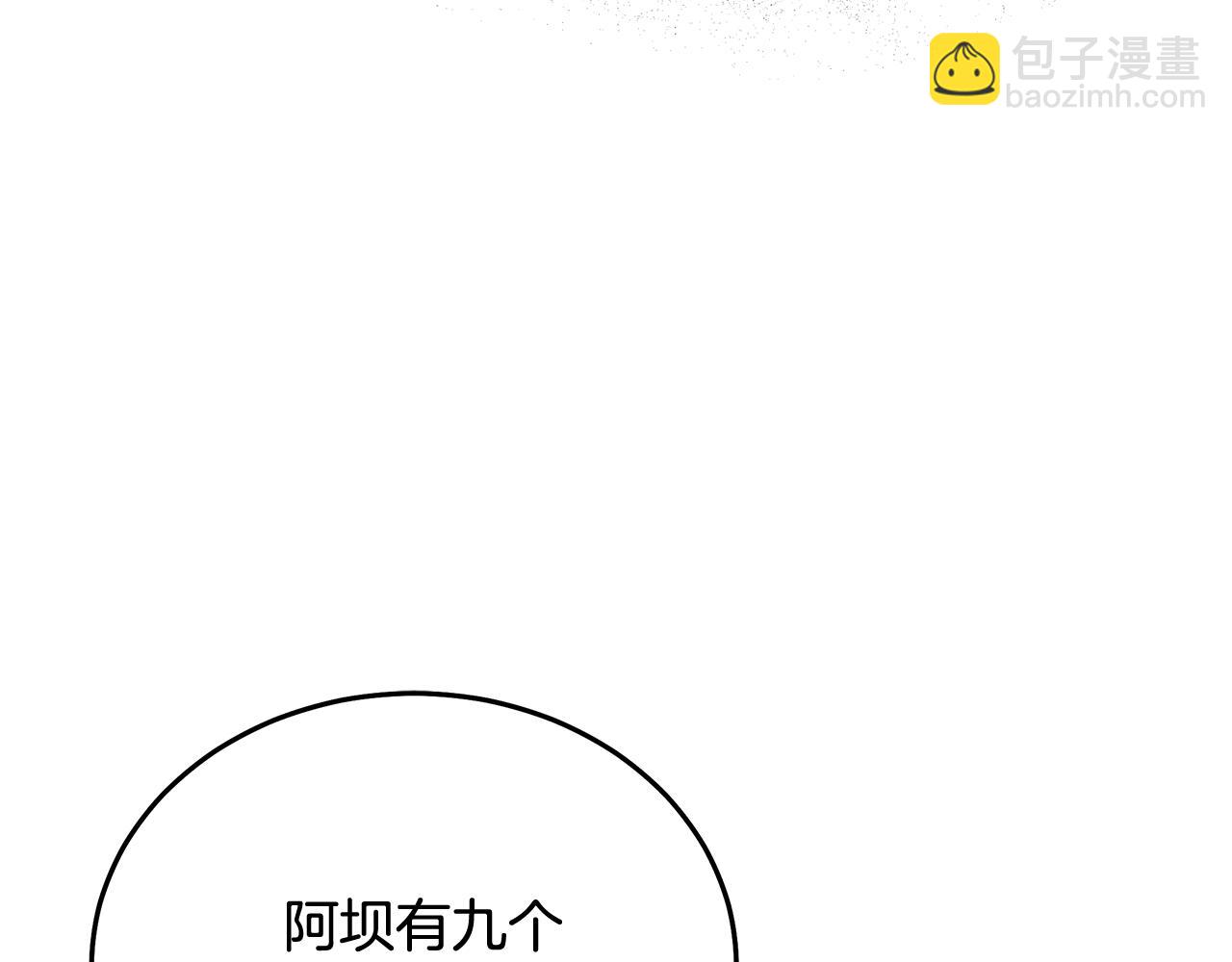 🍺恶女的王座 第212话 他来了 第28页