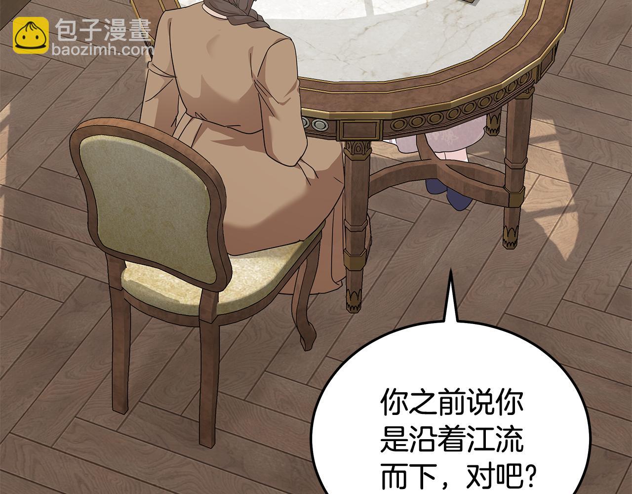 🍺恶女的王座 第212话 他来了 第3页