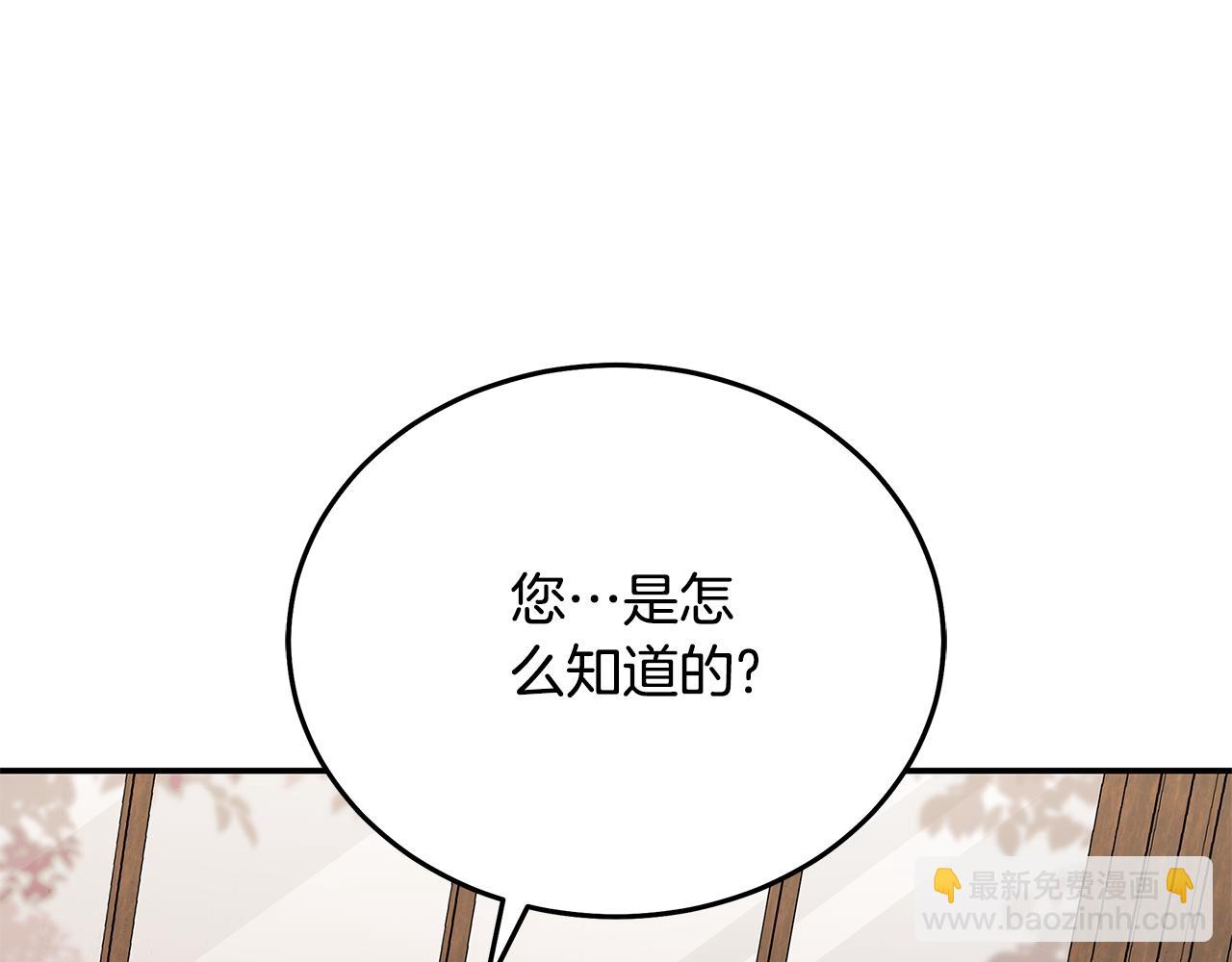 🍺恶女的王座 第212话 他来了 第35页