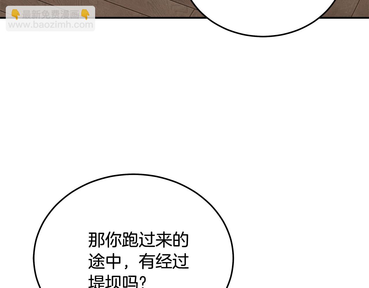 🍺恶女的王座 第212话 他来了 第4页
