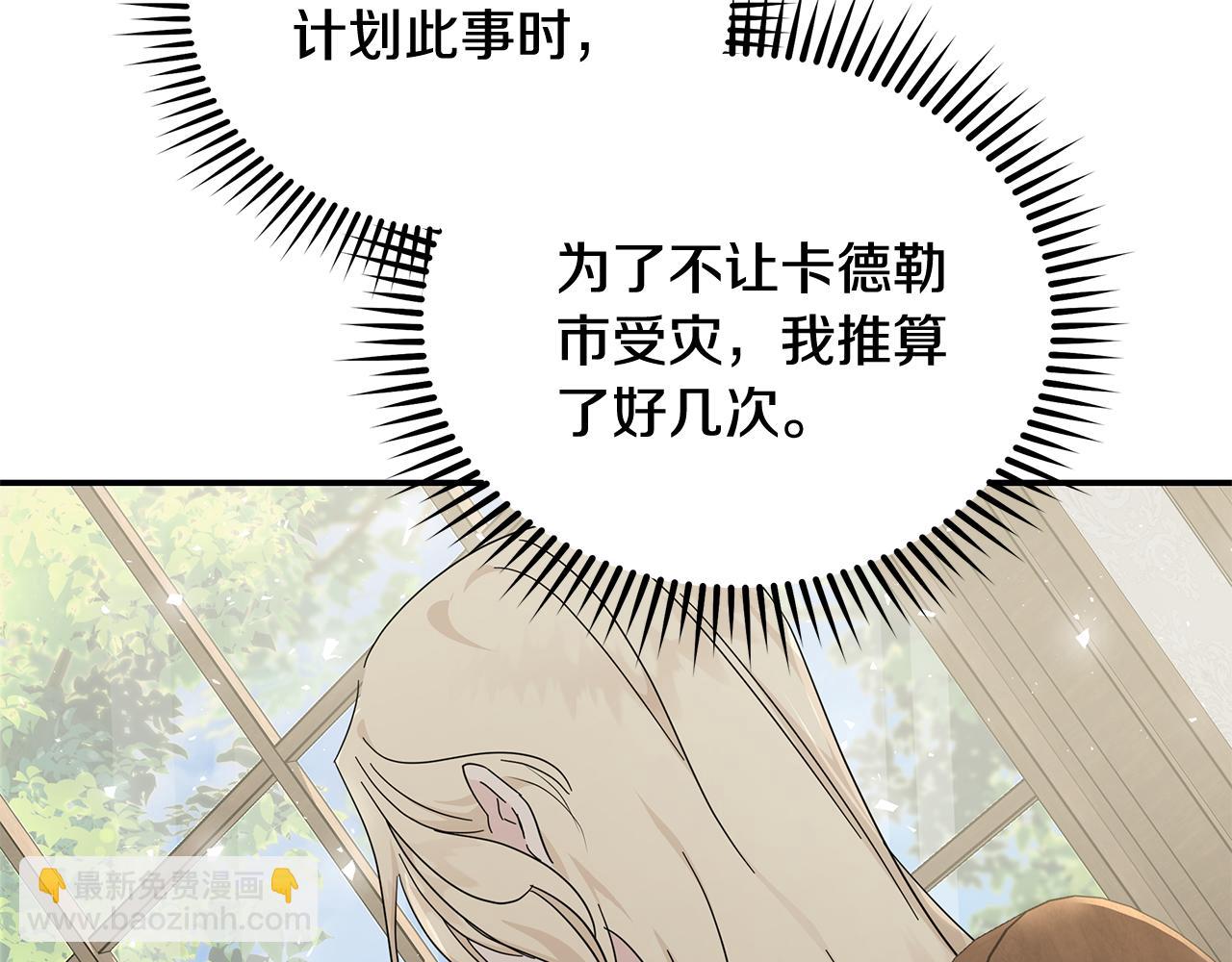 🍺恶女的王座 第212话 他来了 第45页