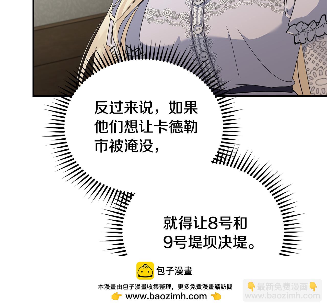 🍺恶女的王座 第212话 他来了 第50页