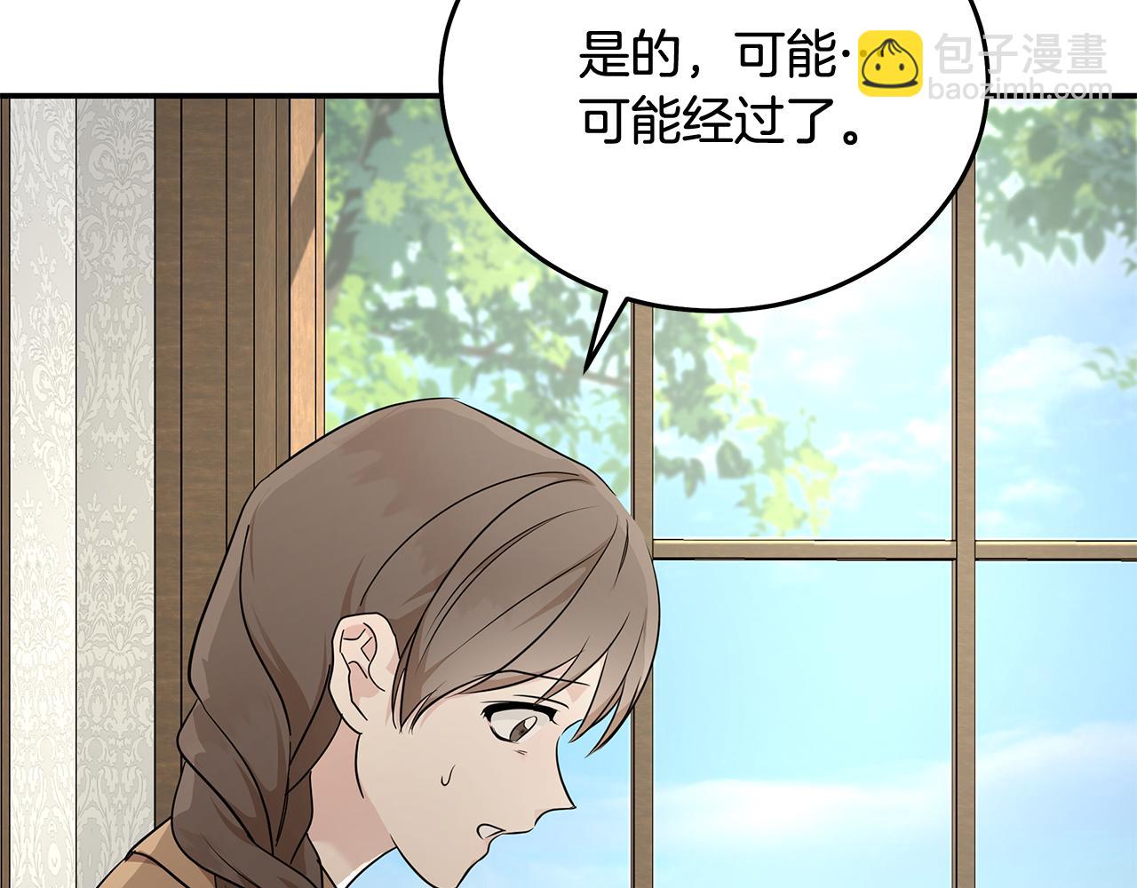 🍺恶女的王座 第212话 他来了 第8页