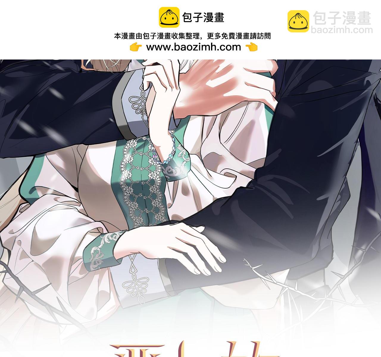 🍺恶女的王座 第214话 寻找爆炸源 第2页