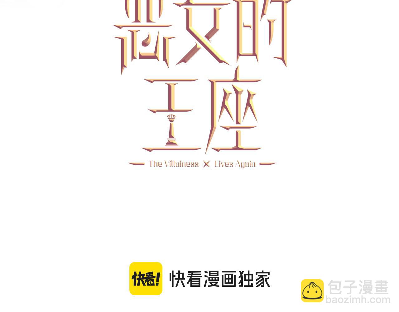 🍺恶女的王座 第214话 寻找爆炸源 第3页