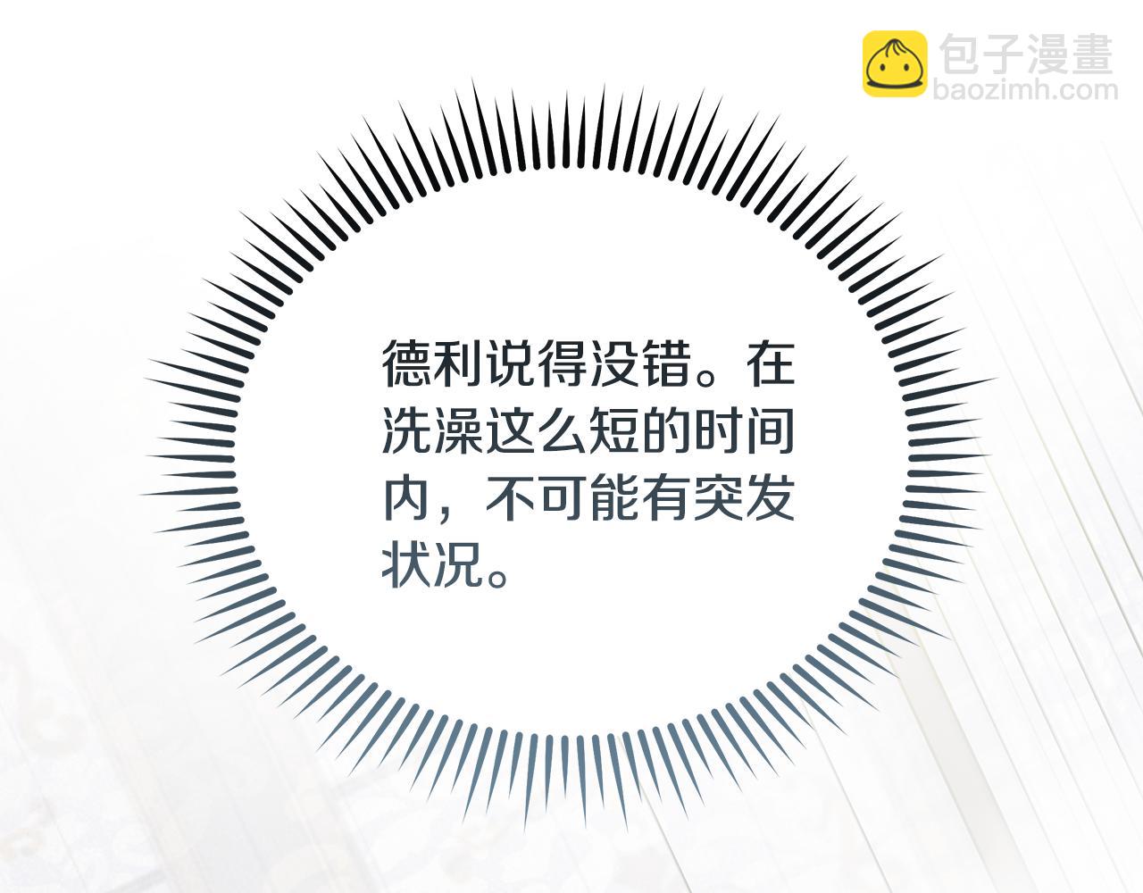 🍺恶女的王座 第214话 寻找爆炸源 第37页