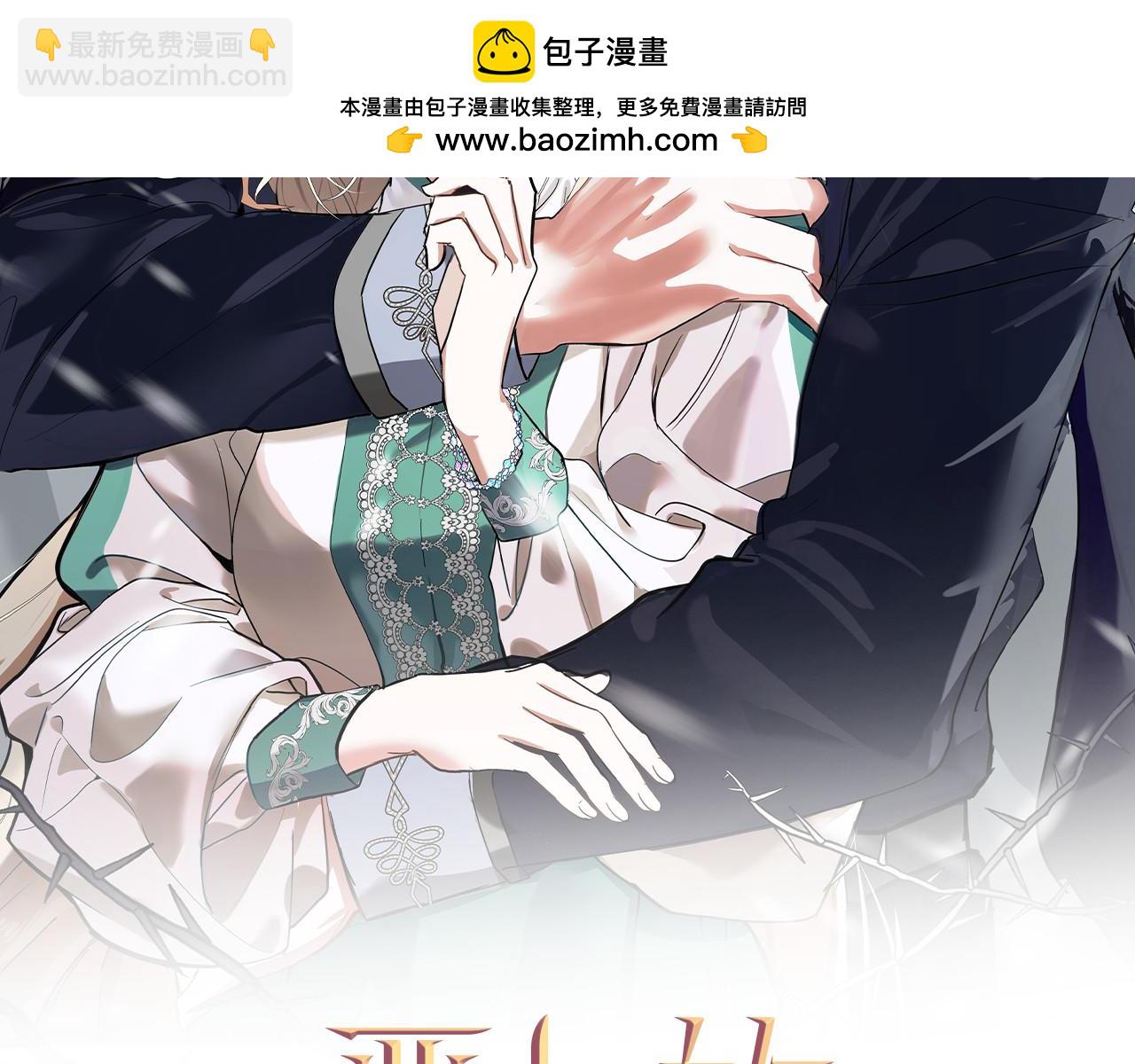 🍺恶女的王座 第216话 不再犹豫 第2页