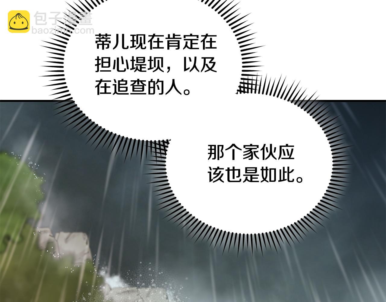 🍺恶女的王座 第216话 不再犹豫 第28页