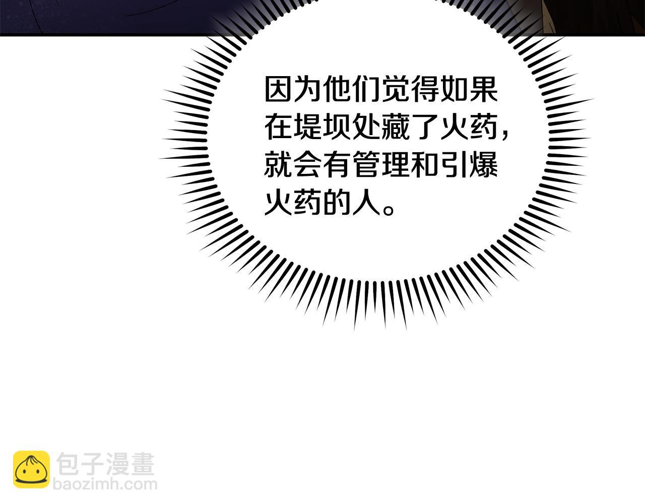 🍺恶女的王座 第216话 不再犹豫 第30页