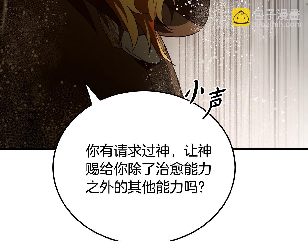 🍺恶女的王座 第216话 不再犹豫 第47页