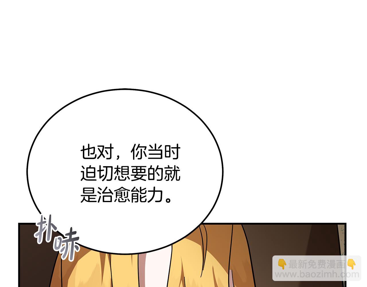 🍺恶女的王座 第216话 不再犹豫 第49页