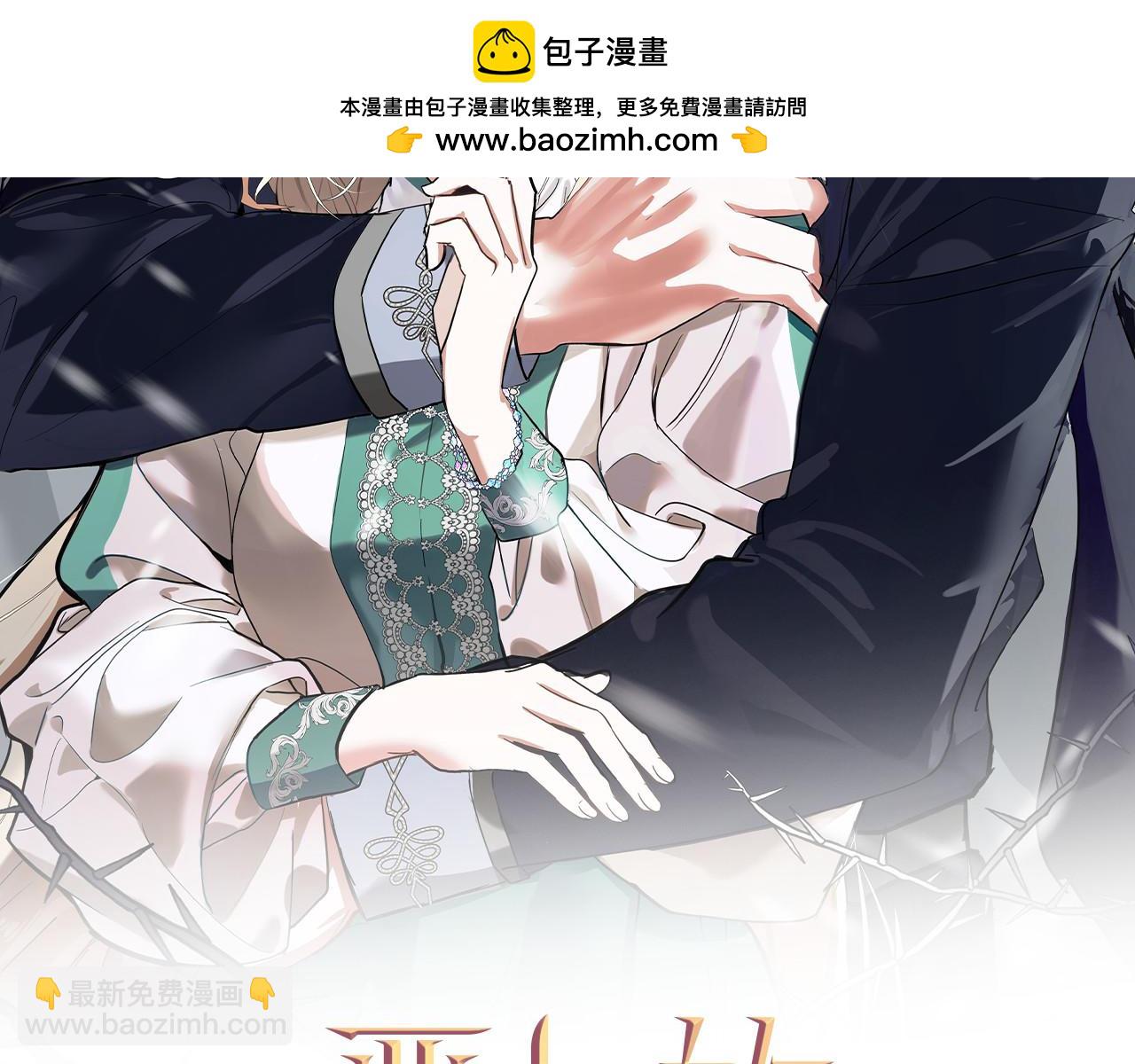 🍺恶女的王座 第218话 赎罪 第2页
