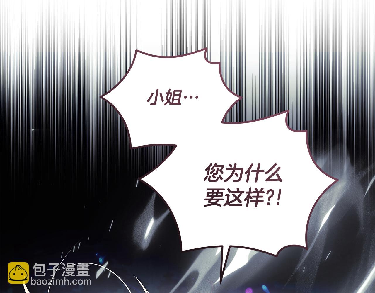 🍺恶女的王座 第218话 赎罪 第28页