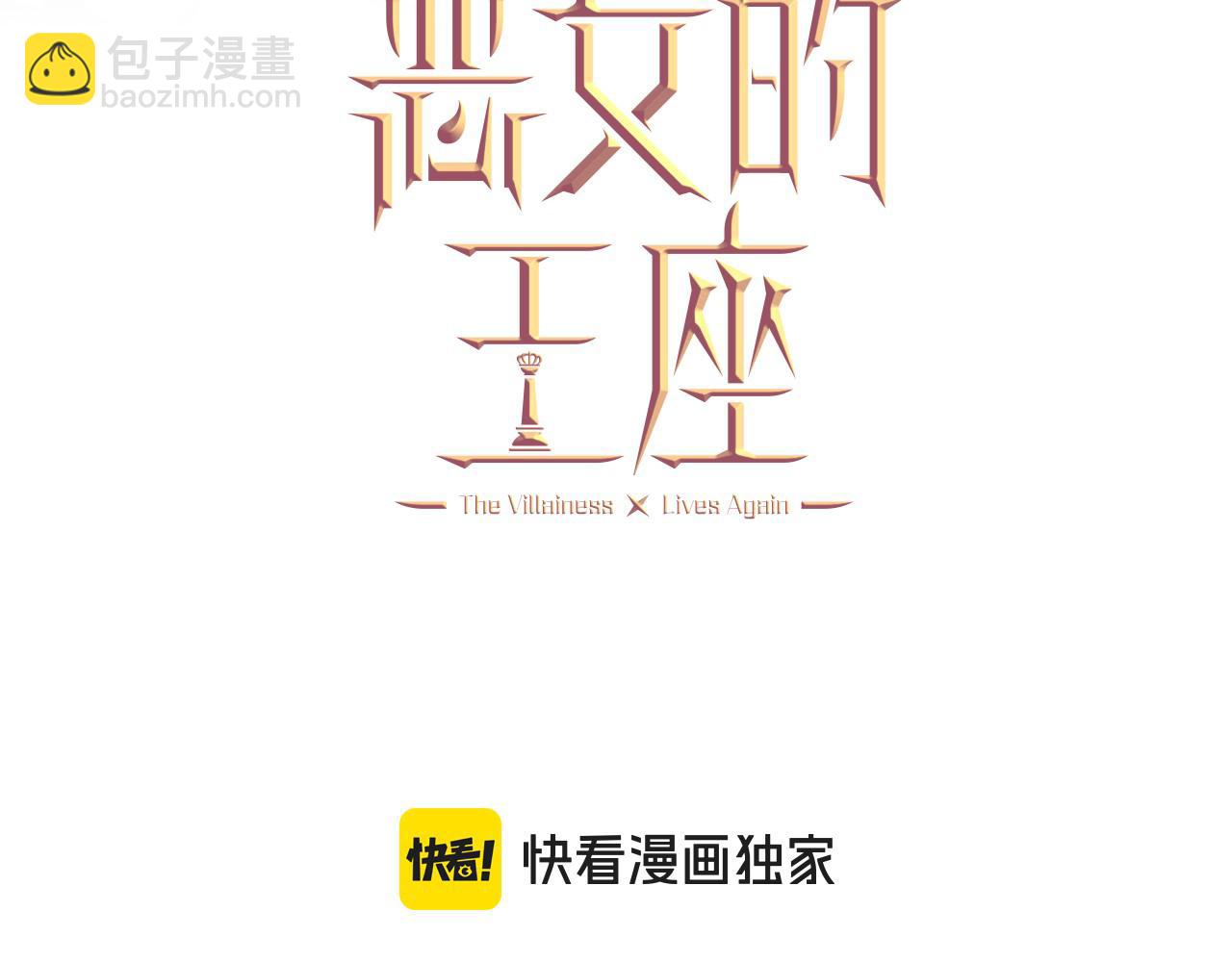 🍺恶女的王座 第218话 赎罪 第3页