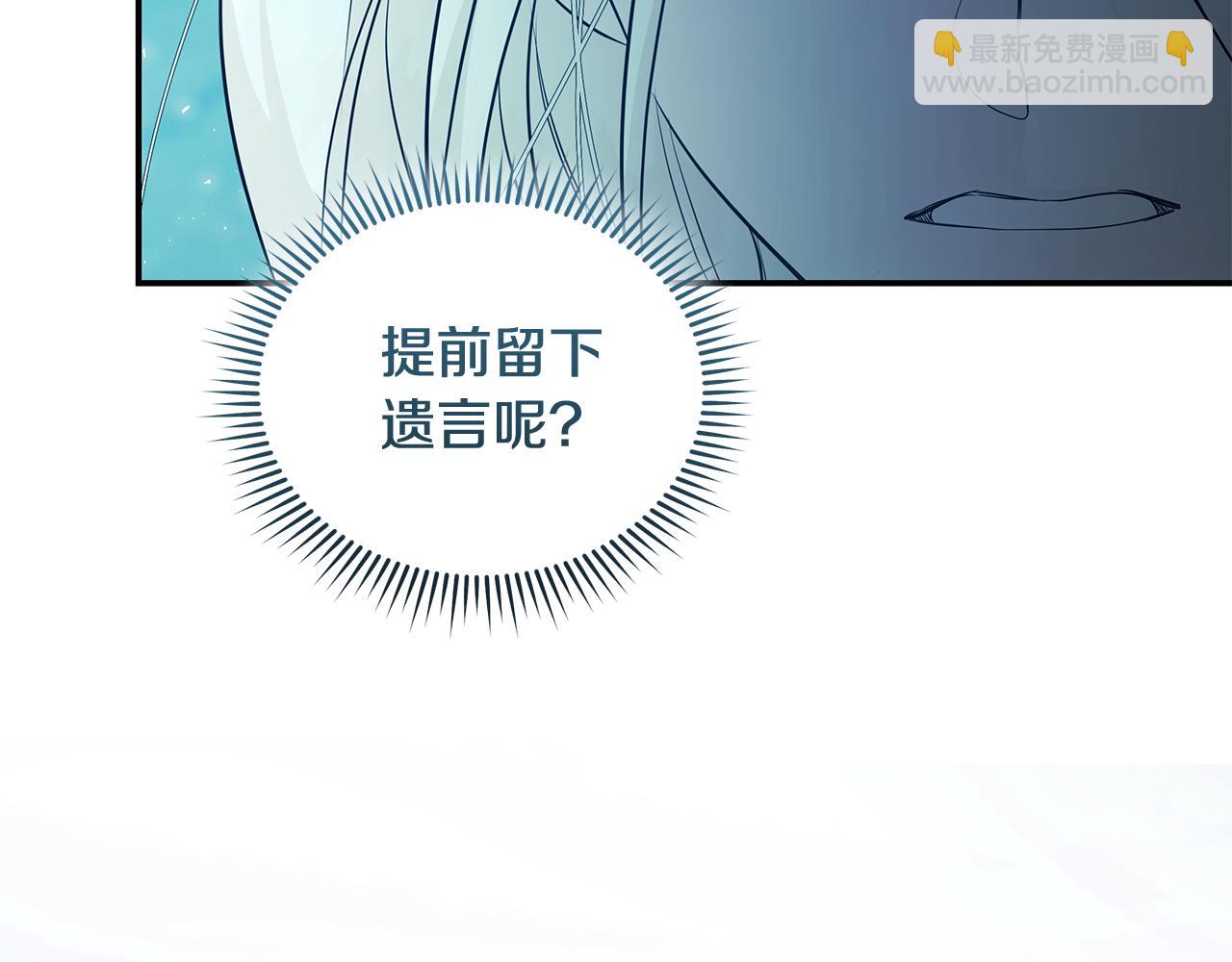 🍺恶女的王座 第220话 击碎魔法阵 第20页