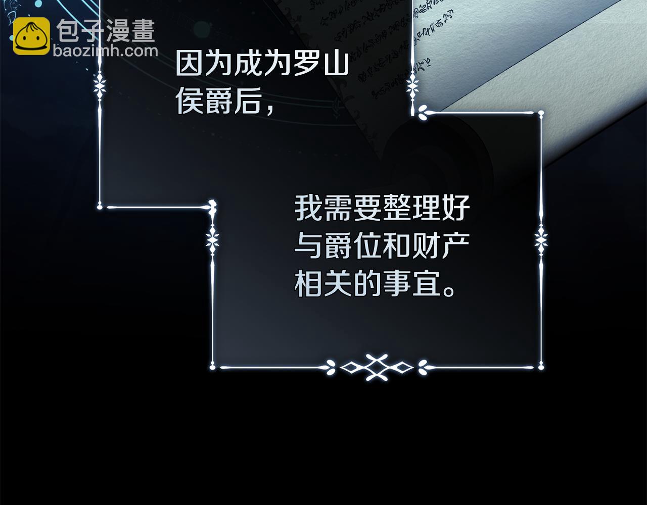 🍺恶女的王座 第220话 击碎魔法阵 第23页