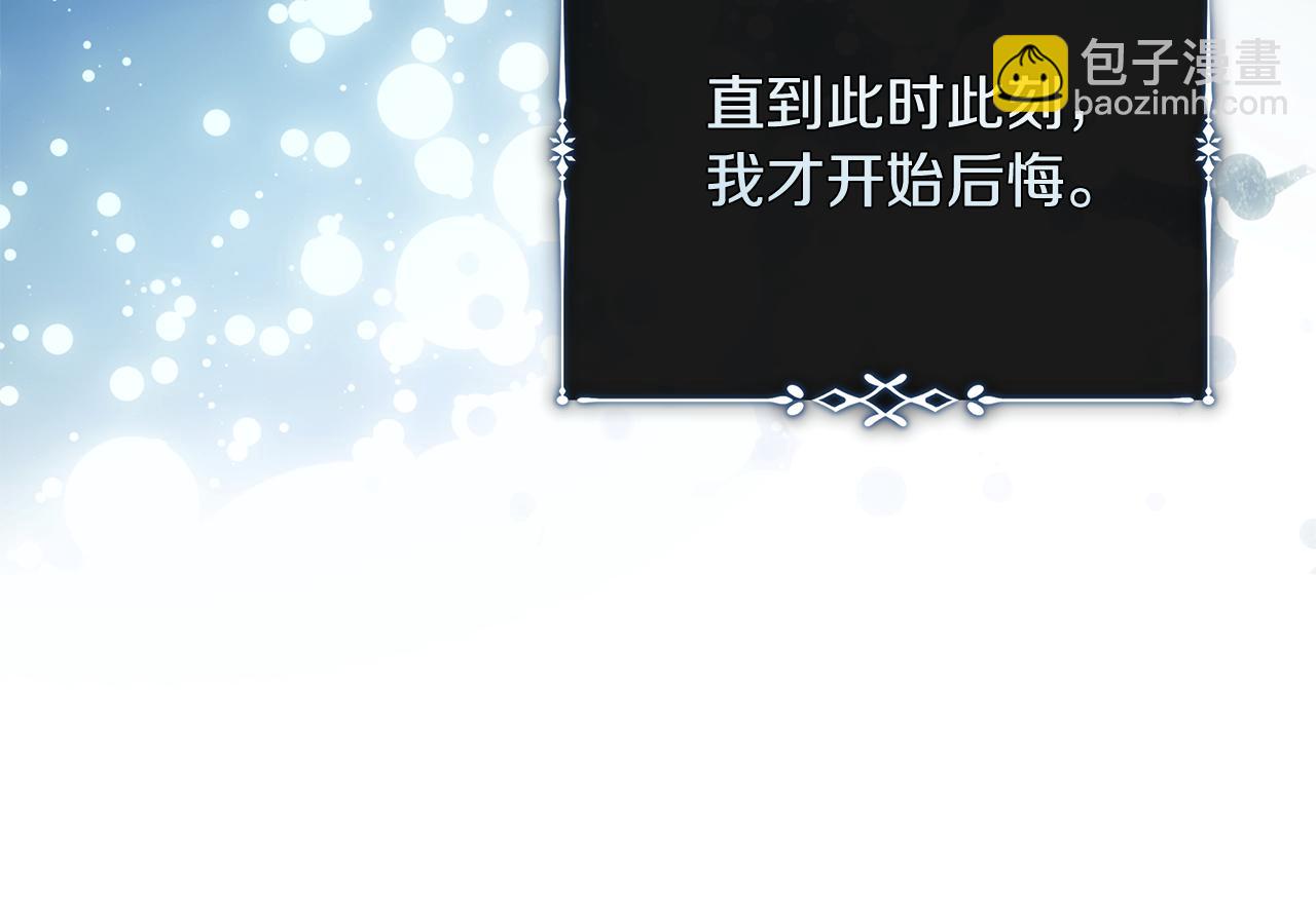 🍺恶女的王座 第220话 击碎魔法阵 第29页