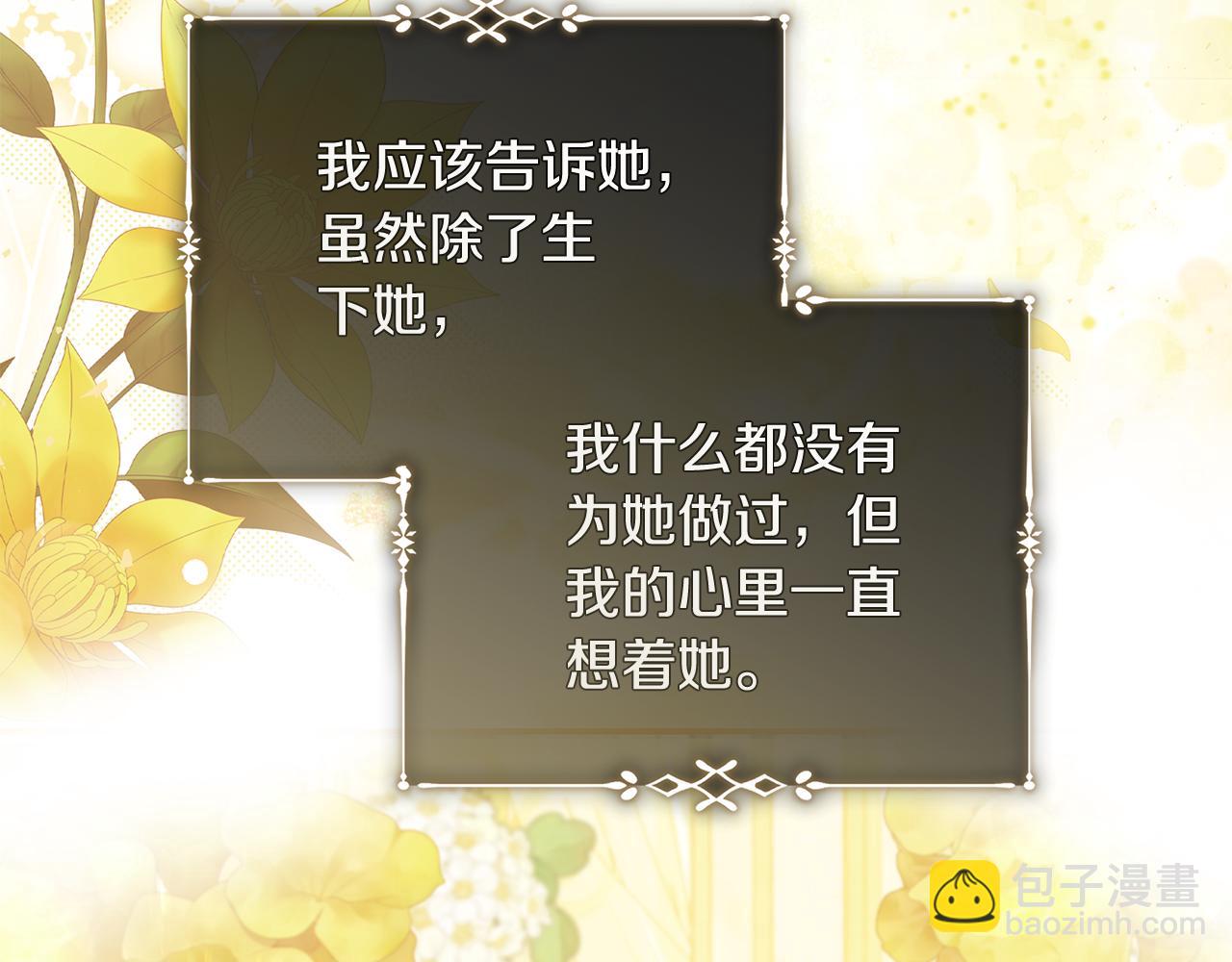 🍺恶女的王座 第220话 击碎魔法阵 第36页