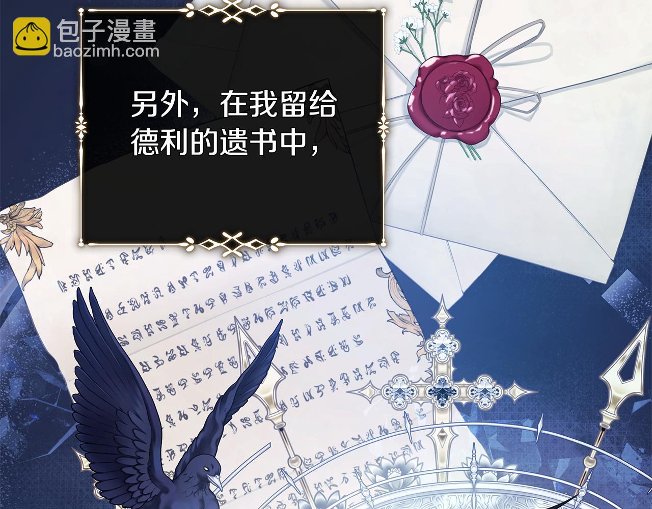 🍺恶女的王座 第220话 击碎魔法阵 第39页