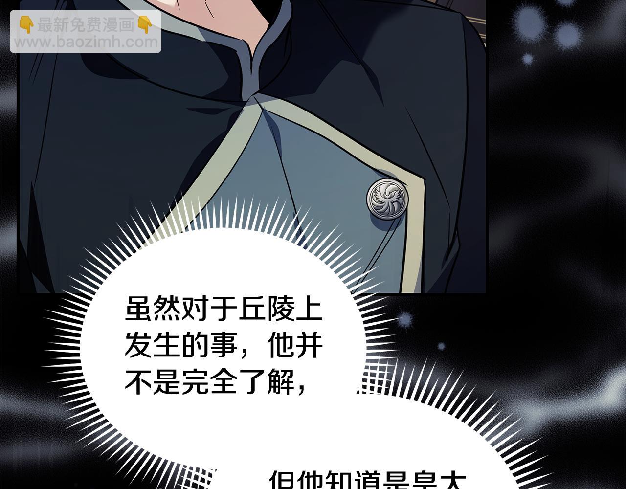 🍺恶女的王座 第222话 伪善者 第17页