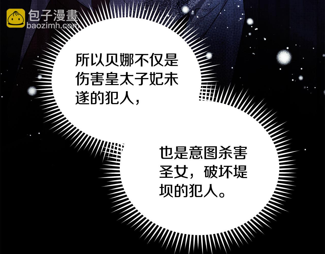 🍺恶女的王座 第222话 伪善者 第23页