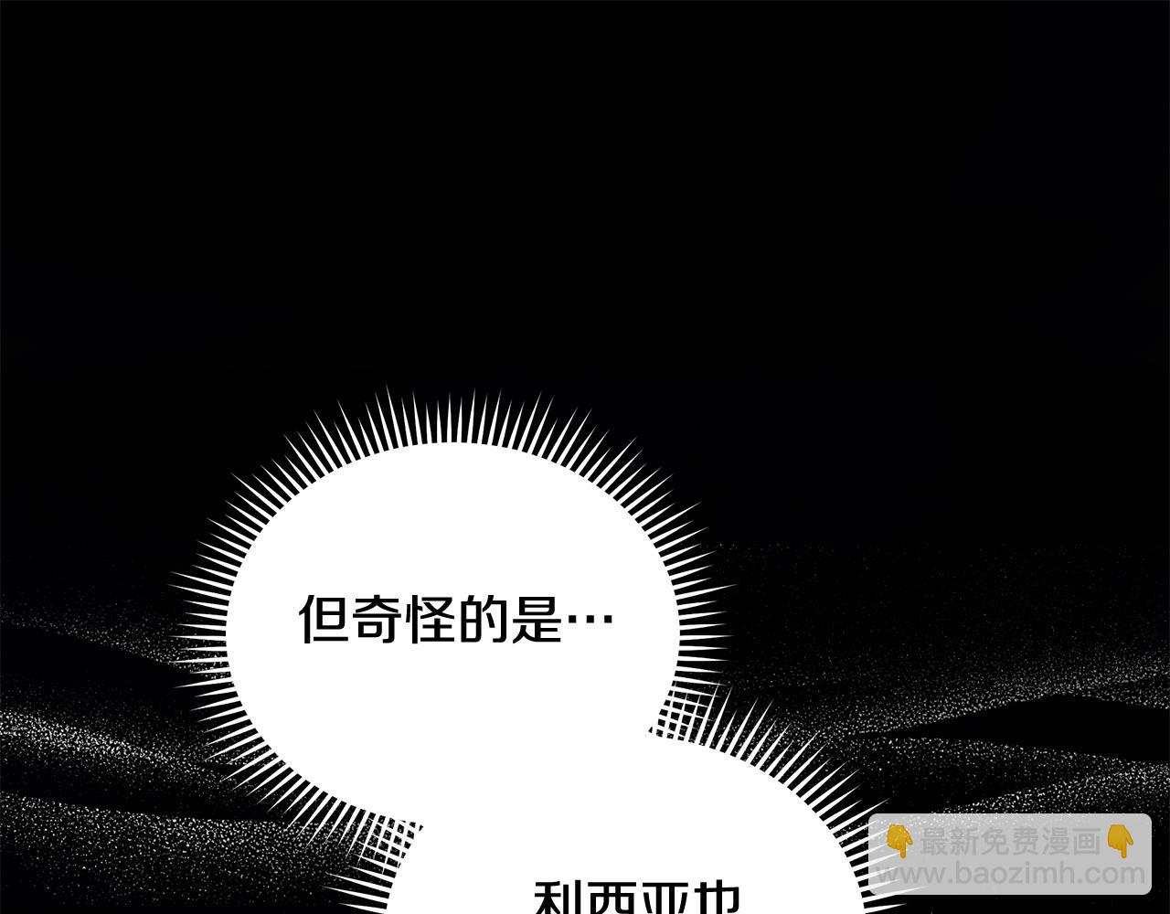 🍺恶女的王座 第222话 伪善者 第25页