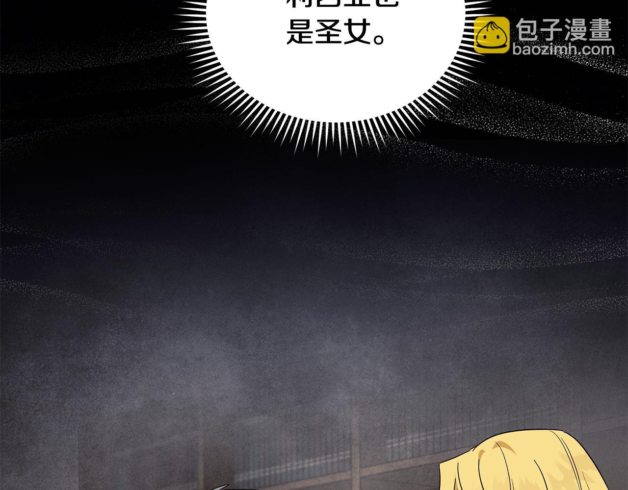 🍺恶女的王座 第222话 伪善者 第26页