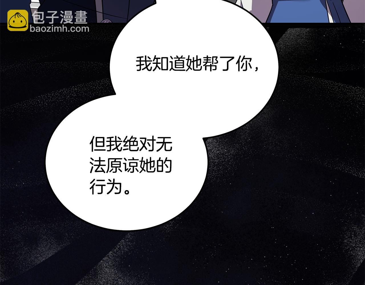 🍺恶女的王座 第222话 伪善者 第28页