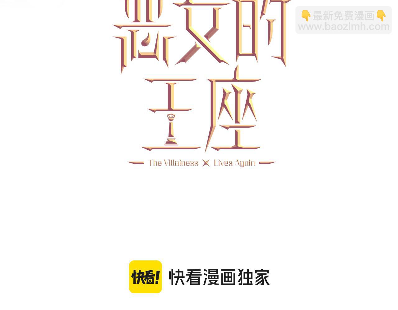 🍺恶女的王座 第222话 伪善者 第3页