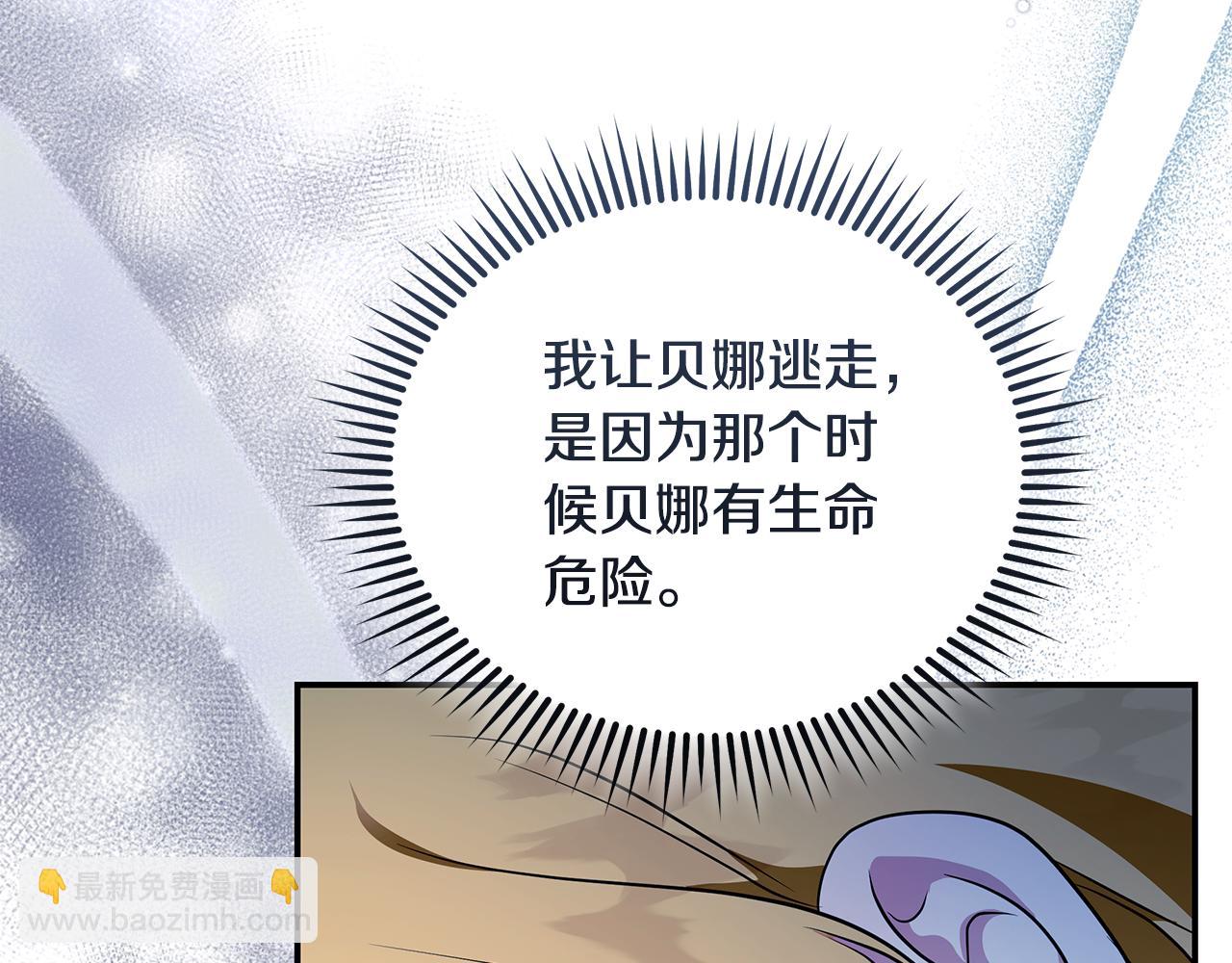 🍺恶女的王座 第222话 伪善者 第49页