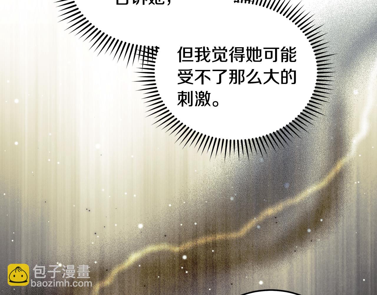 🍺恶女的王座 第224话 重新开始 第23页