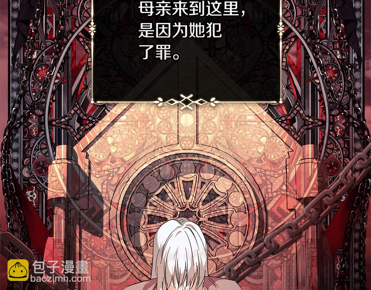 🍺恶女的王座 第224话 重新开始 第31页