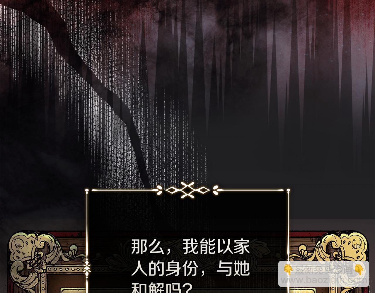 🍺恶女的王座 第224话 重新开始 第34页