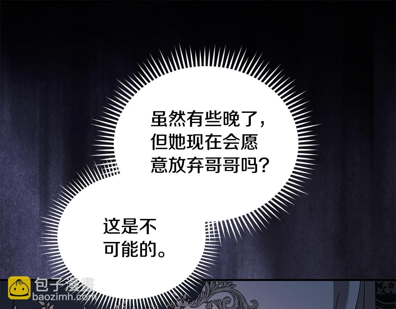🍺恶女的王座 第224话 重新开始 第38页