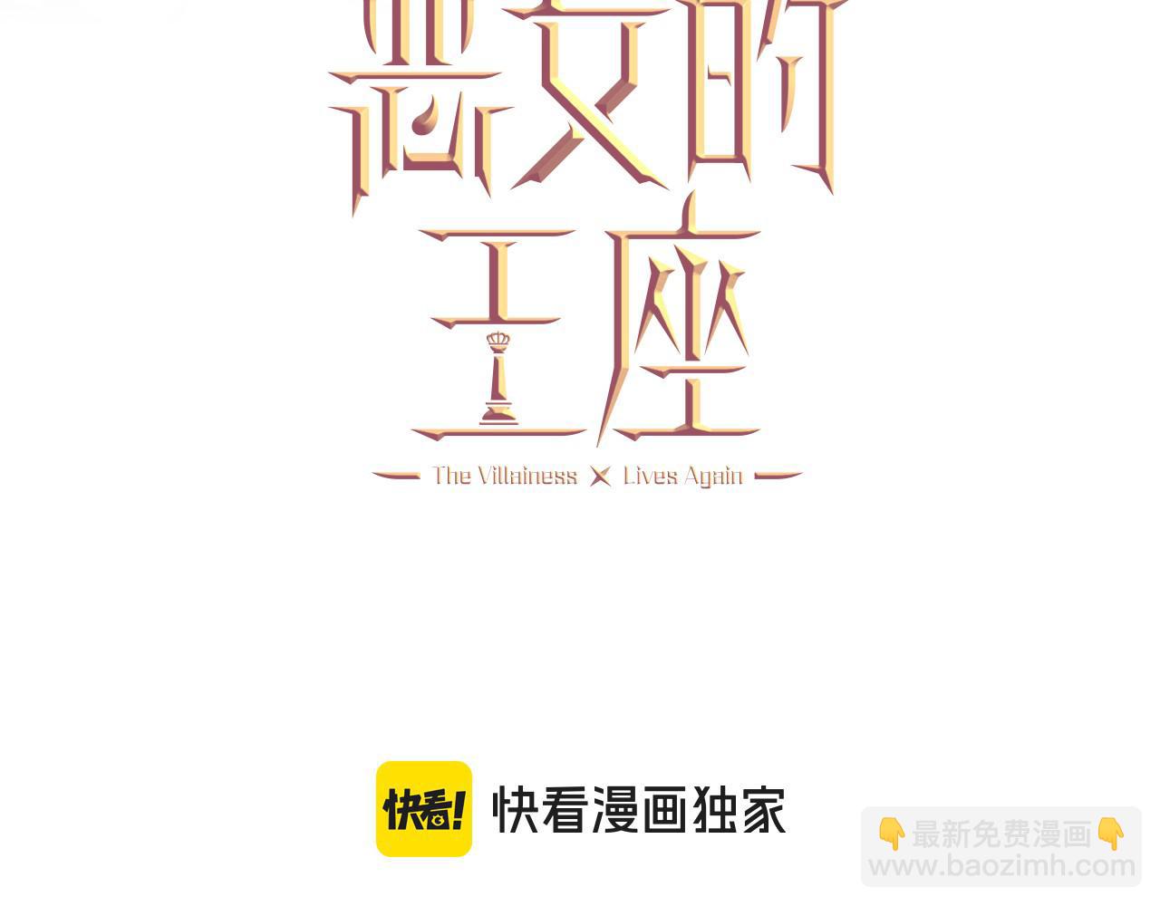 🍺恶女的王座 第224话 重新开始 第7页