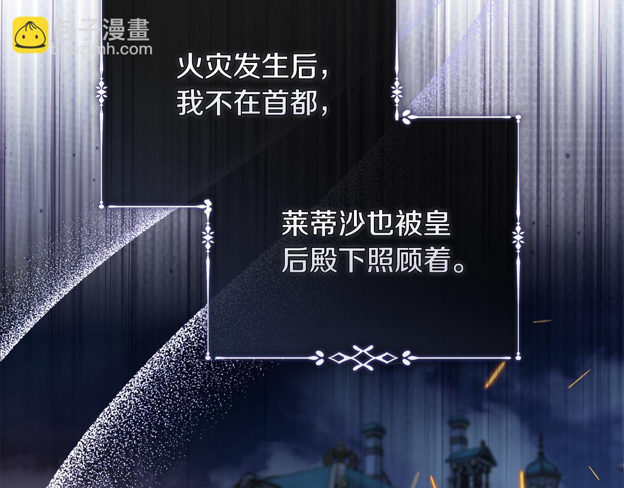 🍺恶女的王座 第226话 像做梦一般 第16页