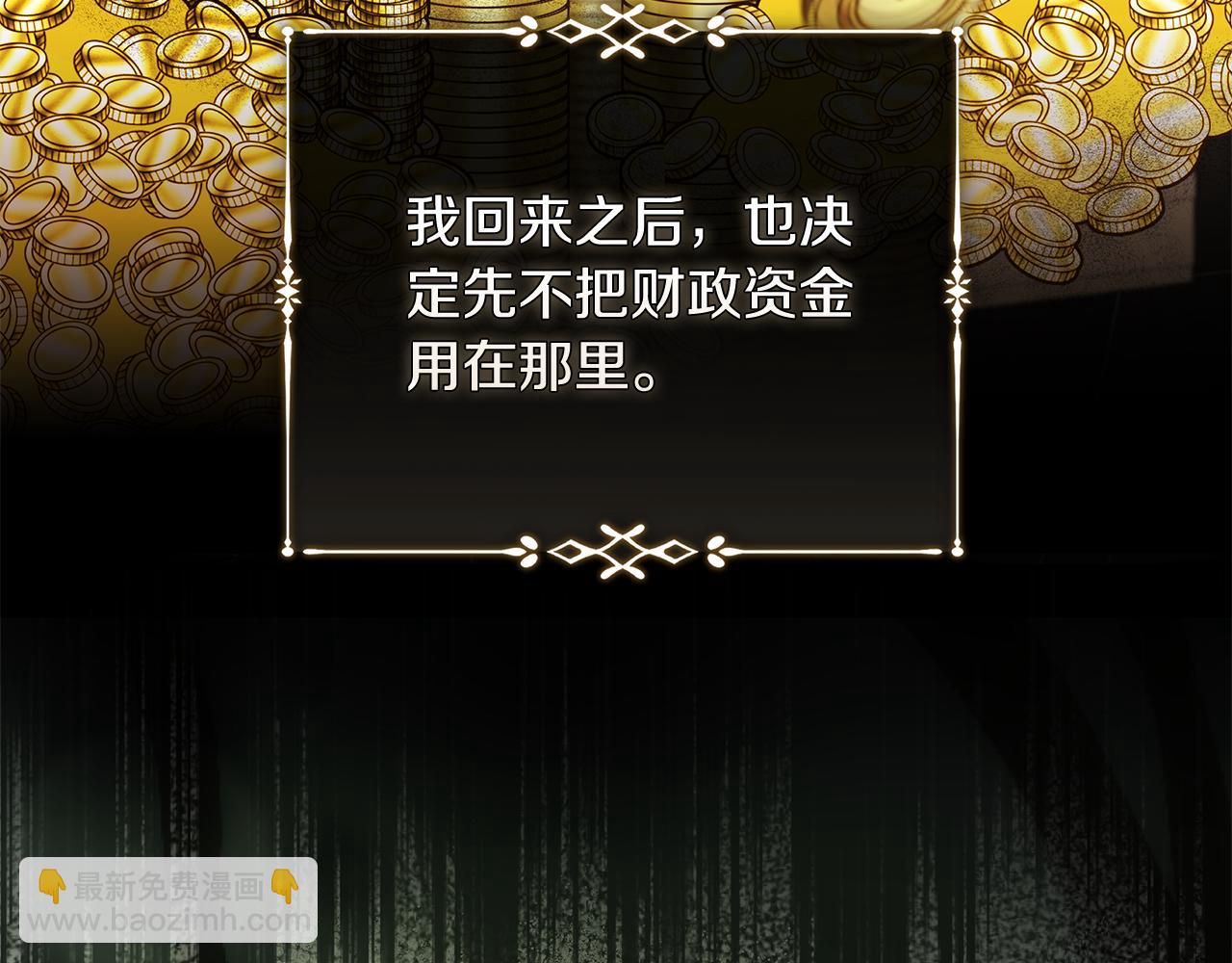 🍺恶女的王座 第226话 像做梦一般 第22页
