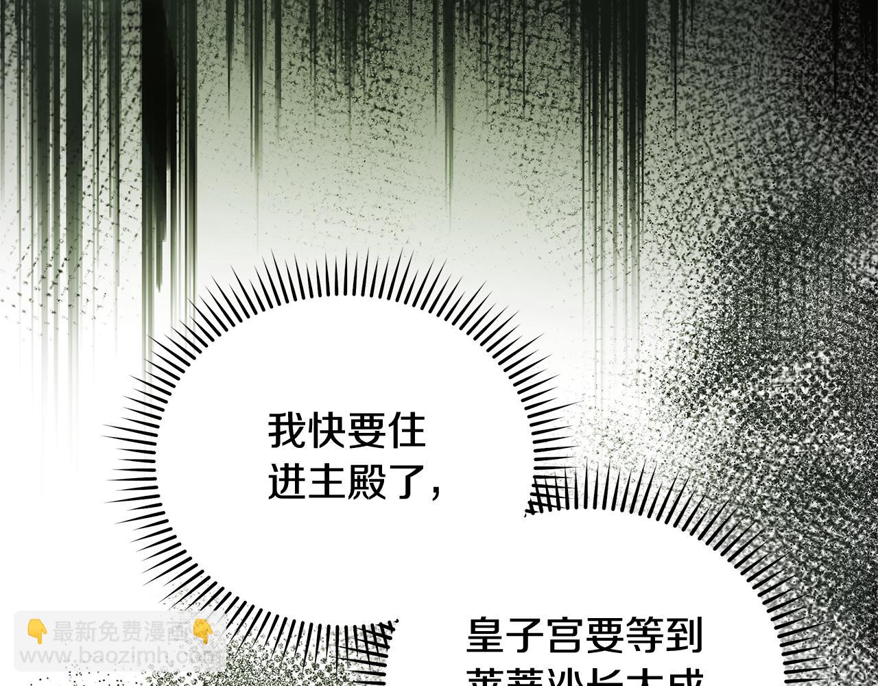 🍺恶女的王座 第226话 像做梦一般 第23页