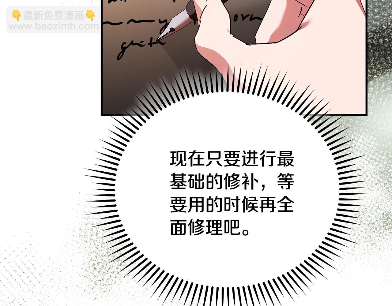 🍺恶女的王座 第226话 像做梦一般 第28页