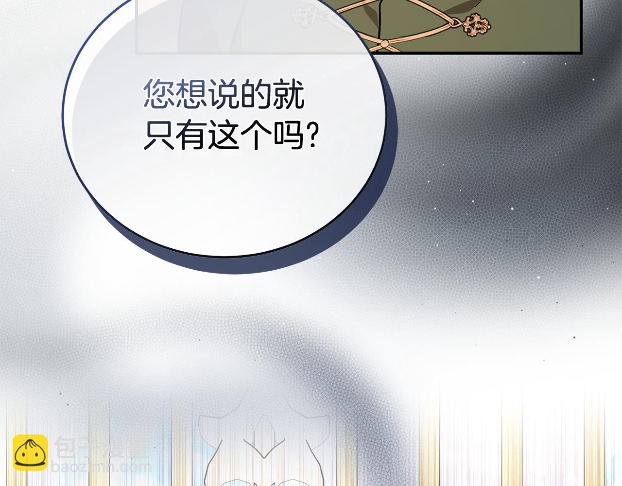 🍺恶女的王座 第226话 像做梦一般 第3页