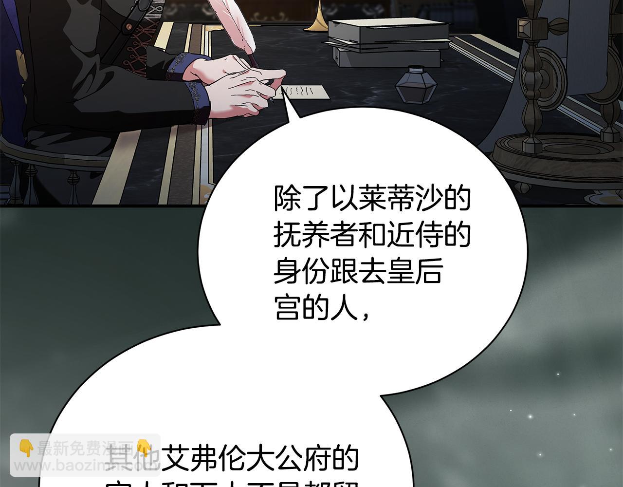 🍺恶女的王座 第226话 像做梦一般 第32页