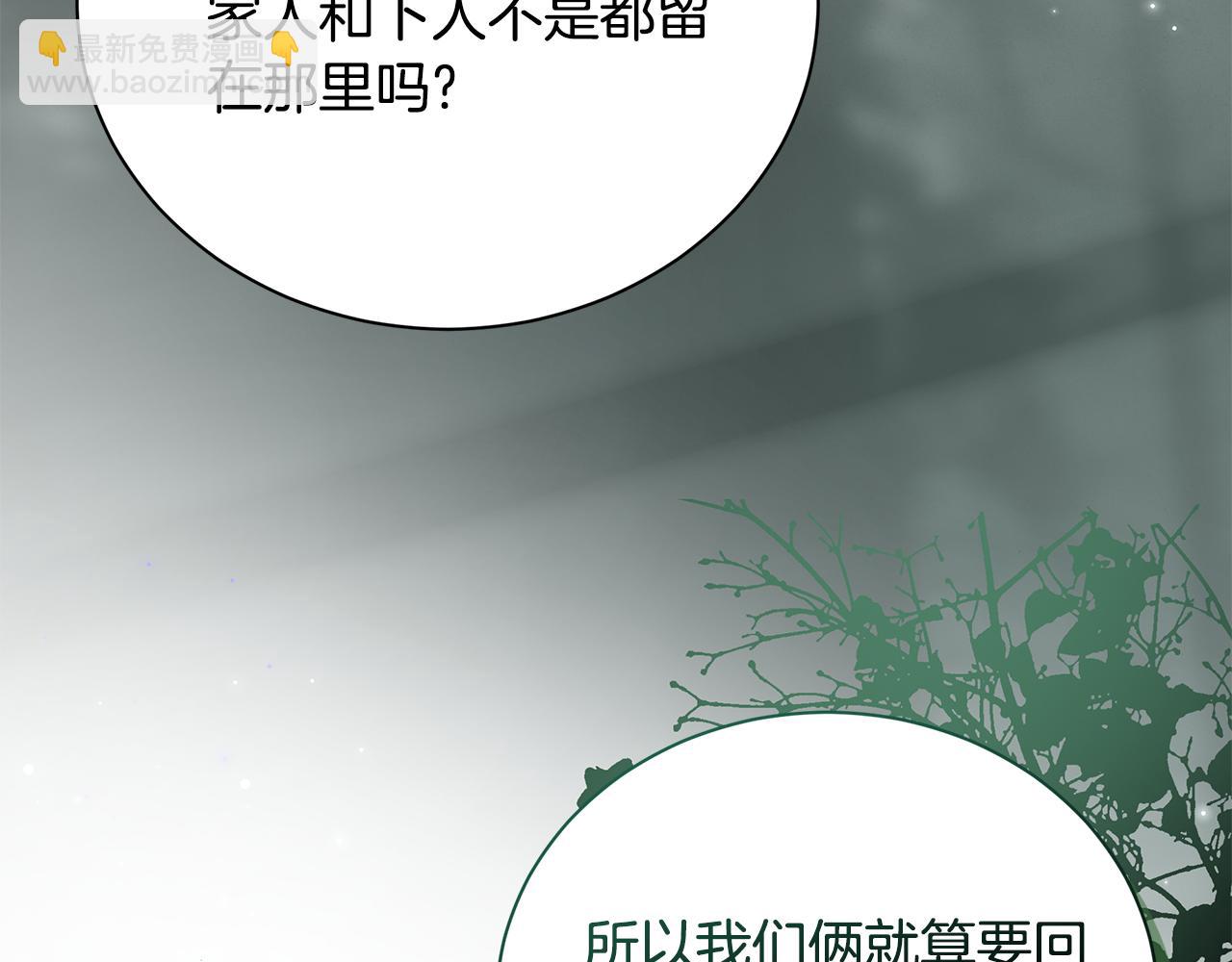 🍺恶女的王座 第226话 像做梦一般 第33页