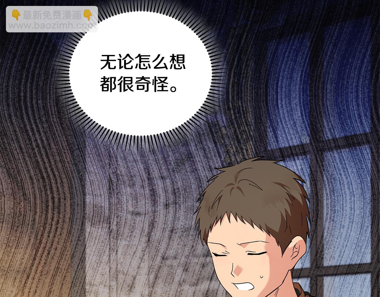 🍺恶女的王座 第226话 像做梦一般 第45页