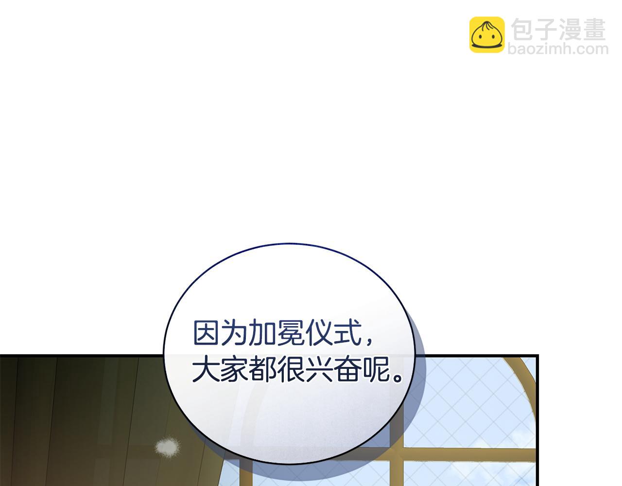 🍺恶女的王座 第228话 加冕礼 第15页