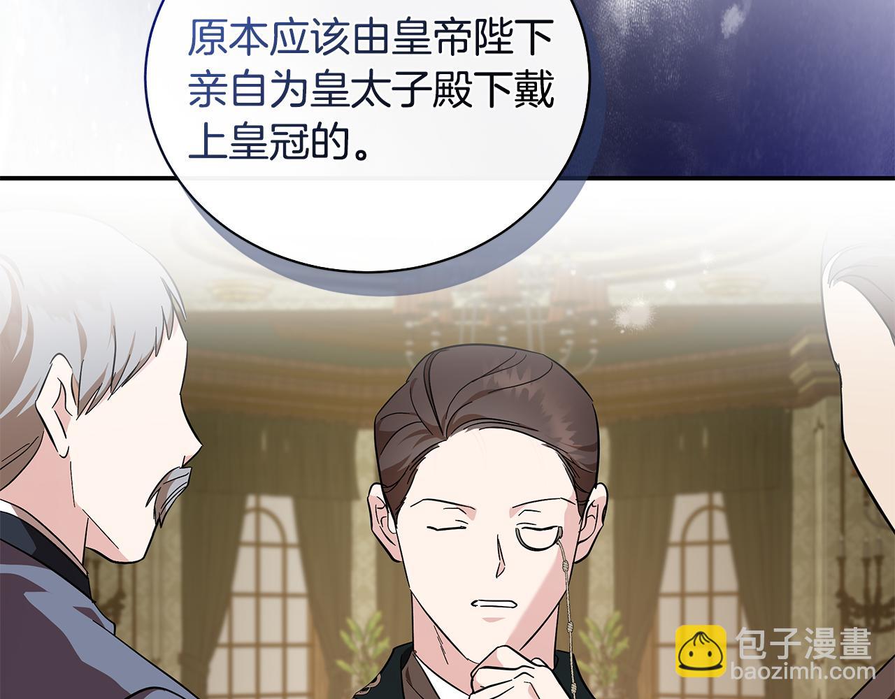 🍺恶女的王座 第228话 加冕礼 第18页