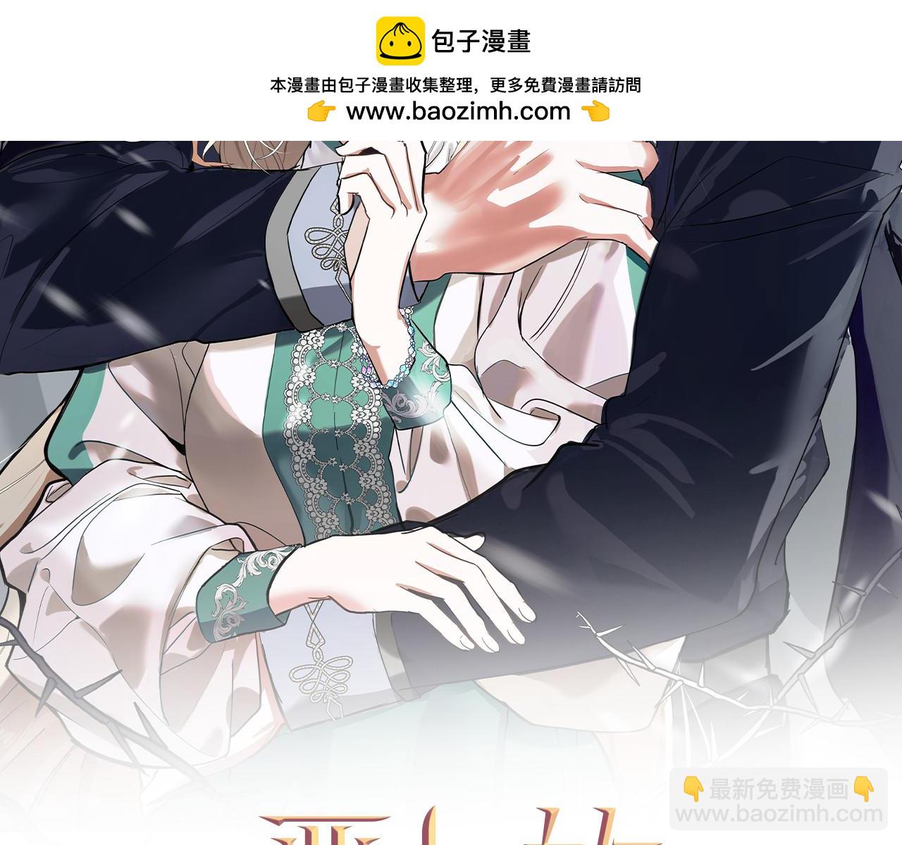🍺恶女的王座 第228话 加冕礼 第2页